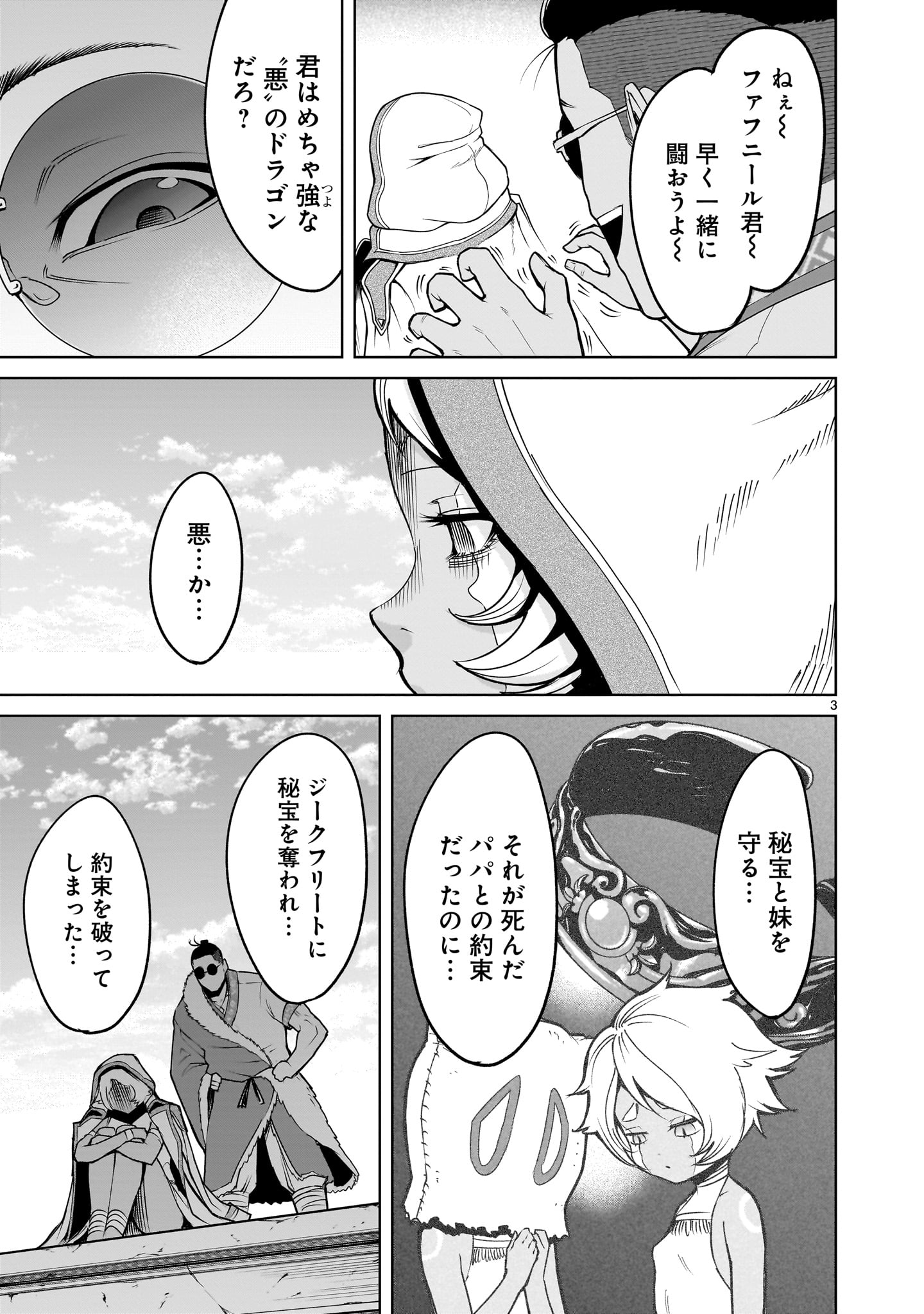 ローゼンガーテン・サーガ 第62話 - Page 5
