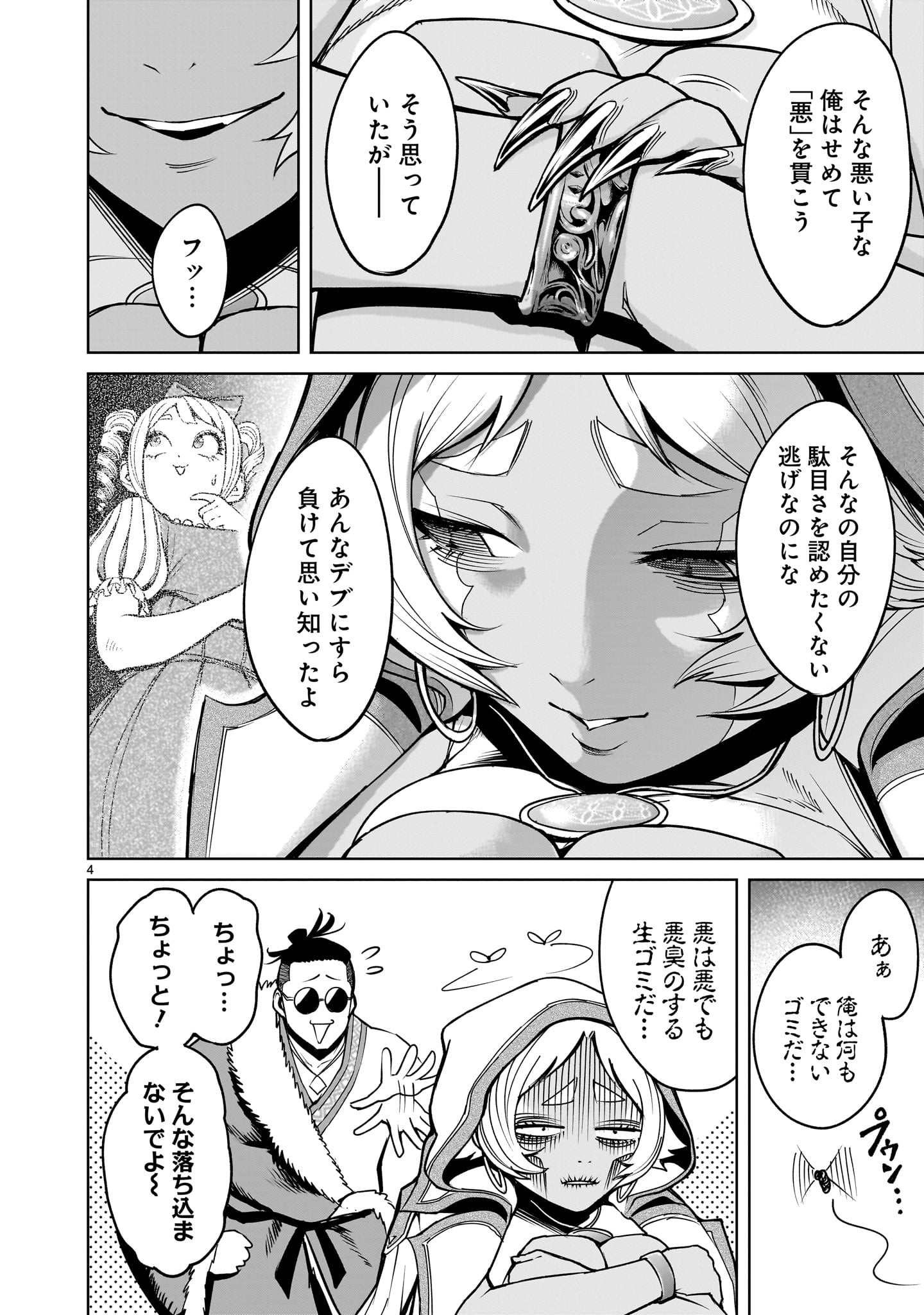 ローゼンガーテン・サーガ 第62話 - Page 6