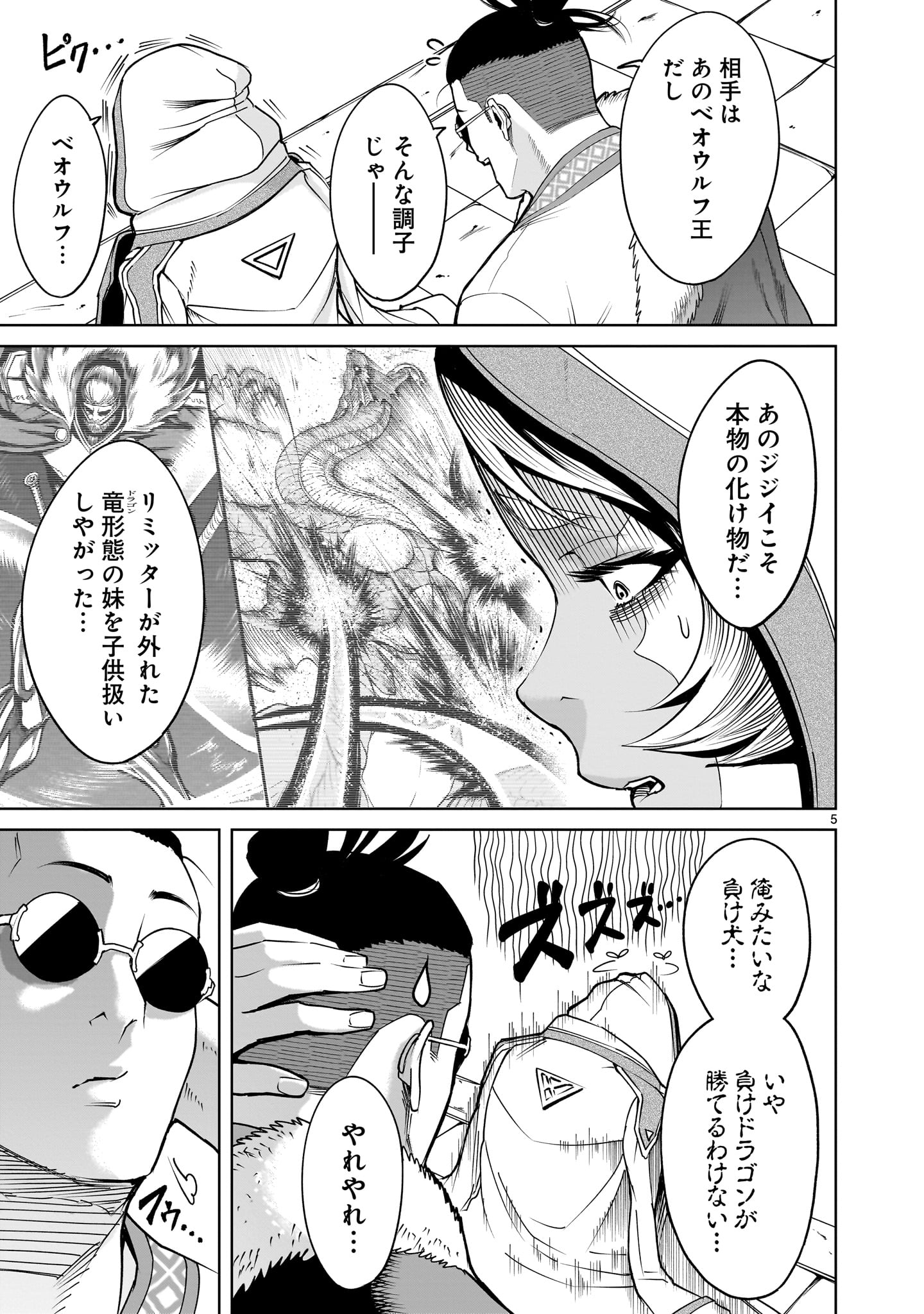ローゼンガーテン・サーガ 第62話 - Page 7