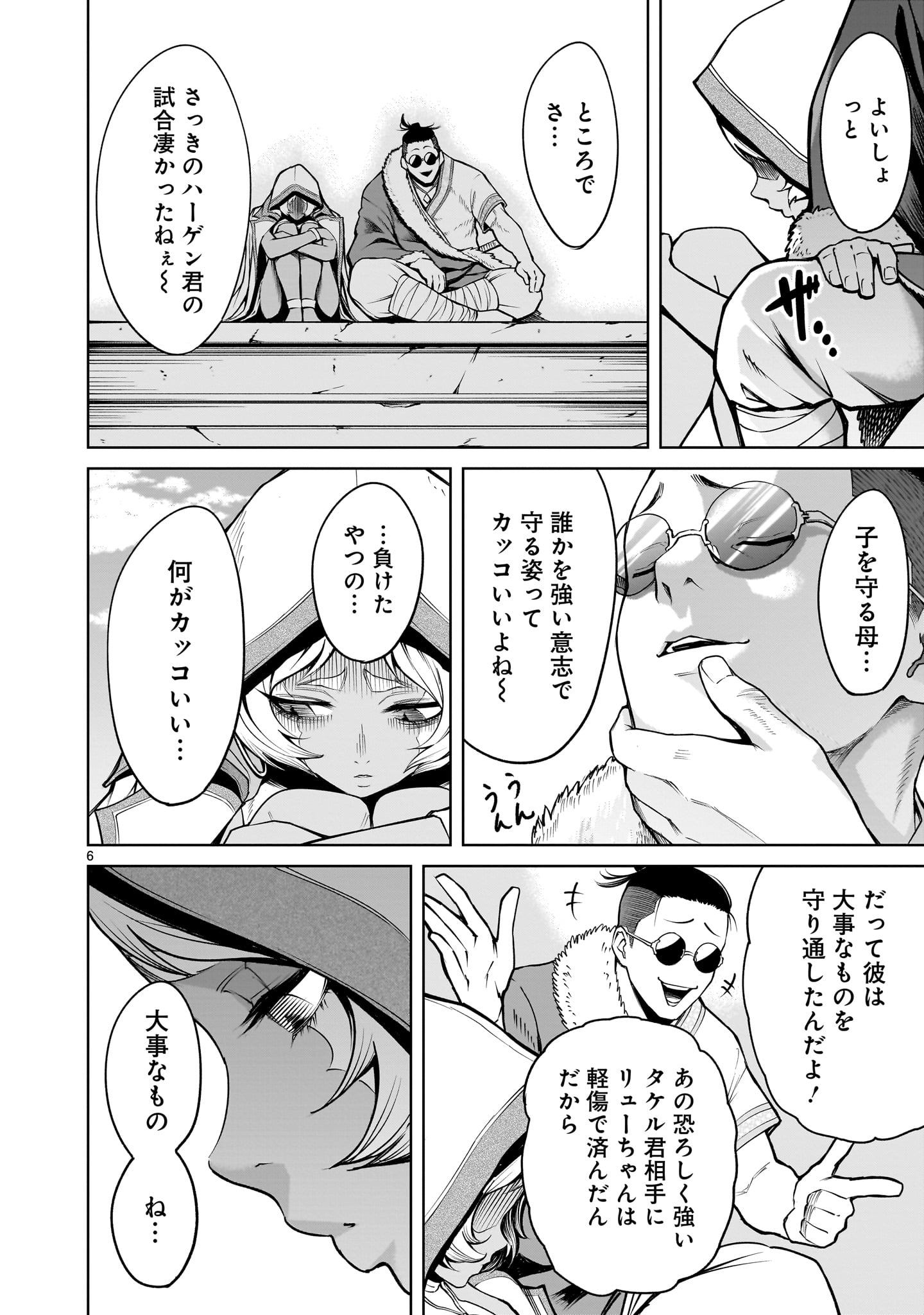 ローゼンガーテン・サーガ 第62話 - Page 8