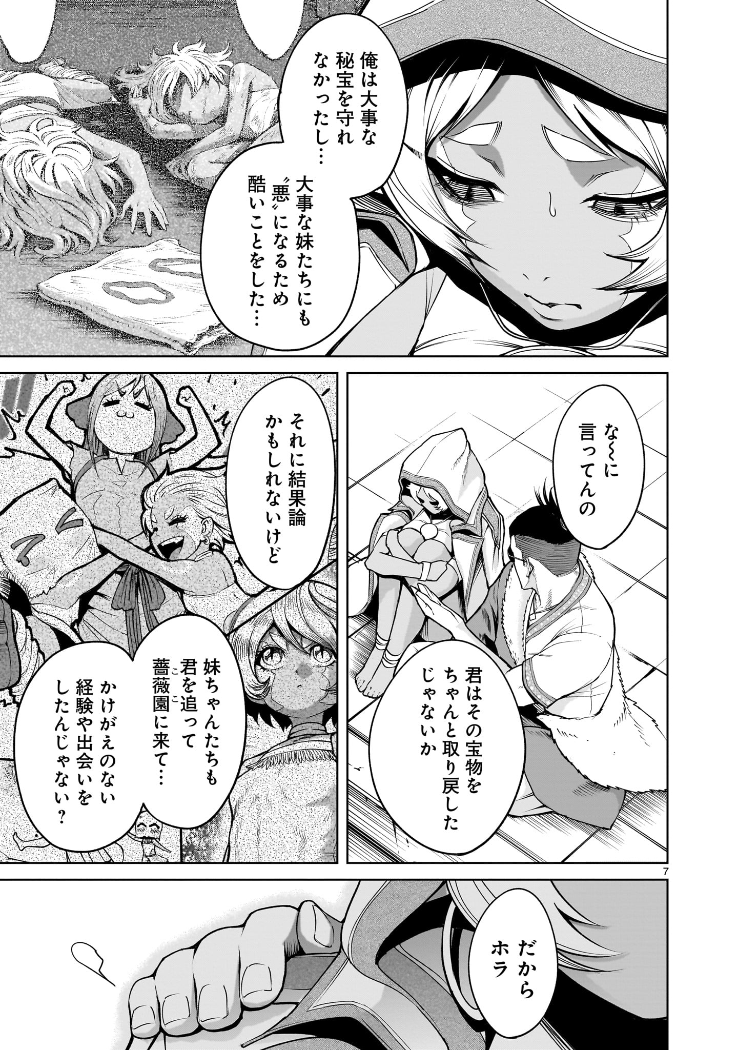 ローゼンガーテン・サーガ 第62話 - Page 9