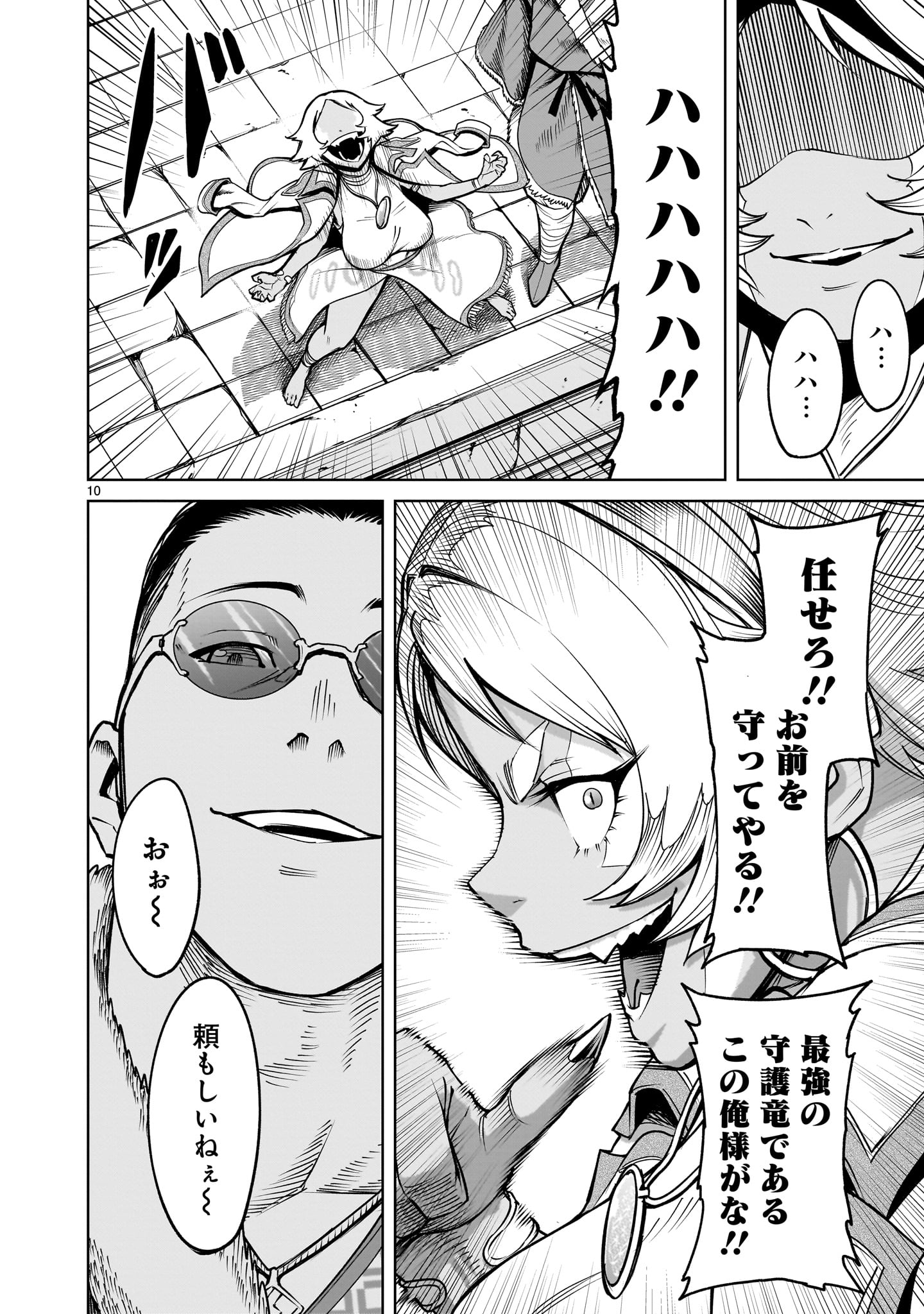 ローゼンガーテン・サーガ 第62話 - Page 12