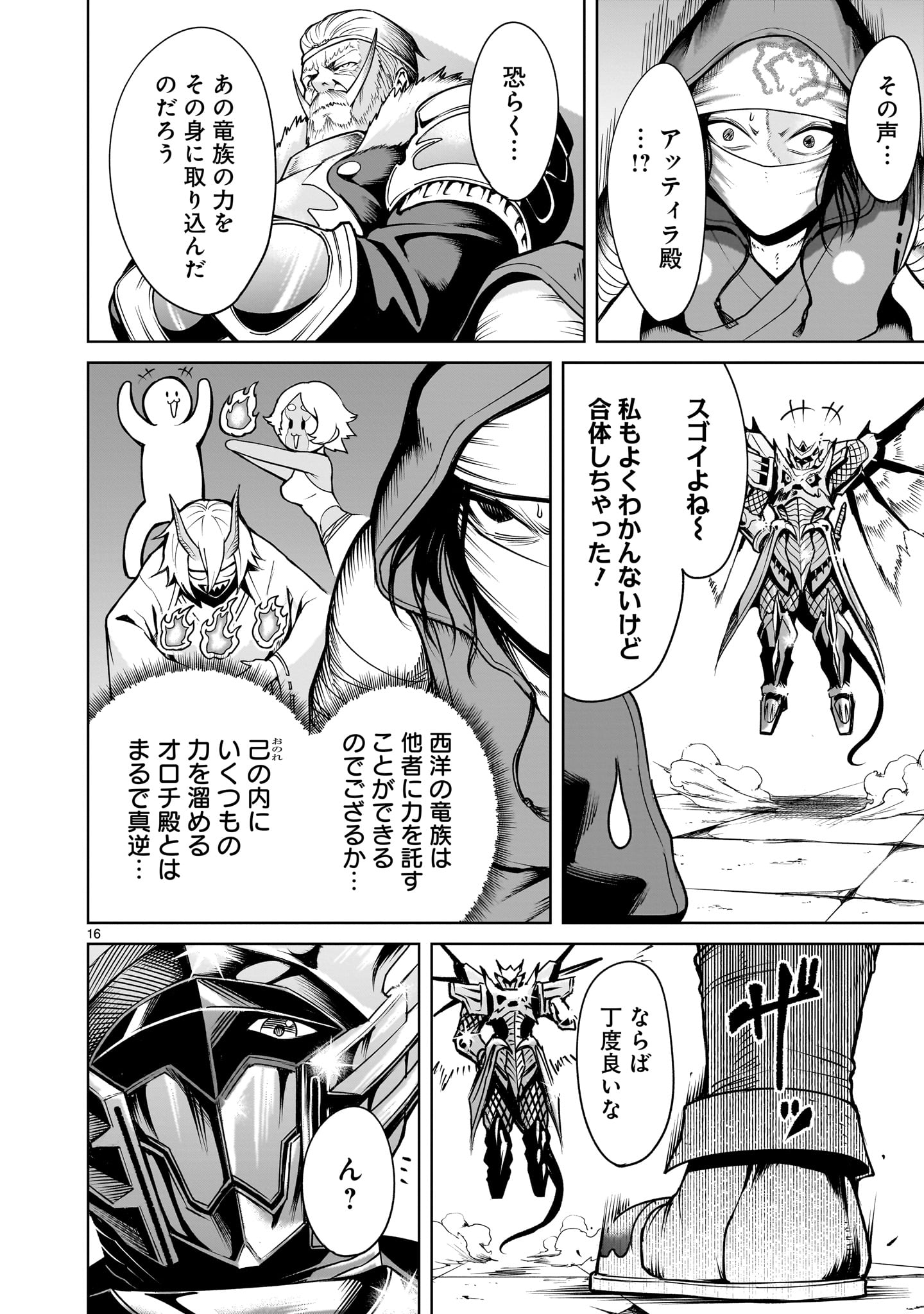 ローゼンガーテン・サーガ 第62話 - Page 18
