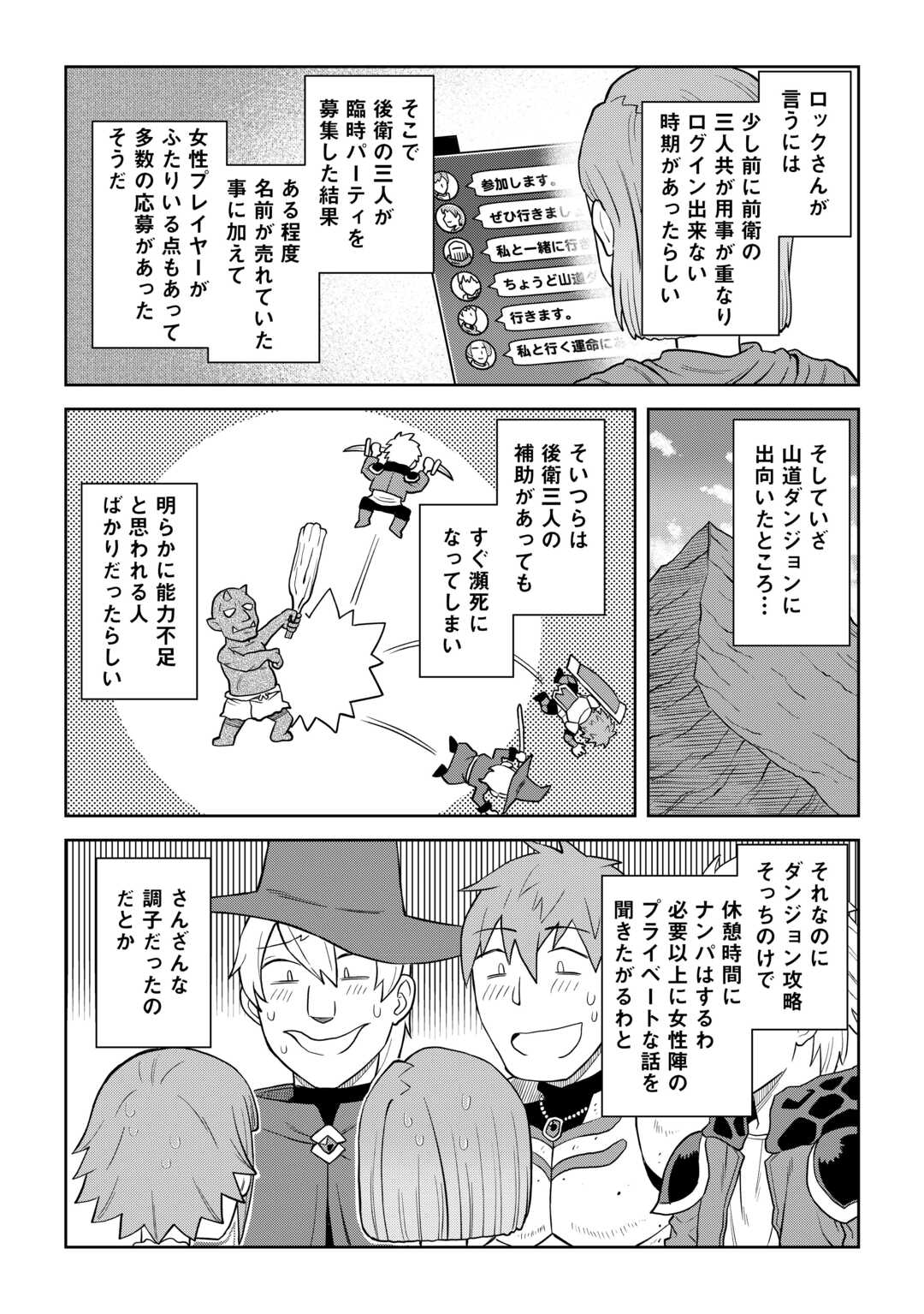 とあるおっさんのVRMMO活動記 第97話 - Page 15