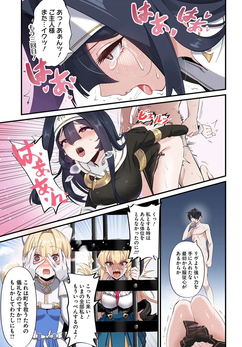 邪神監禁ハーレムで異世界征服！ 第2.2話 - Page 5