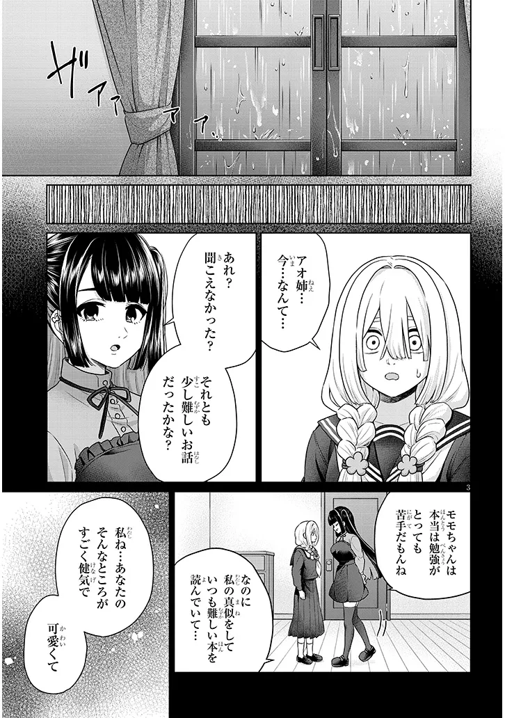 辰巳ヶ原さんの愛からは逃げられない 第8.2話 - Page 3