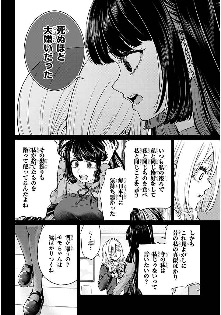 辰巳ヶ原さんの愛からは逃げられない 第8.2話 - Page 4