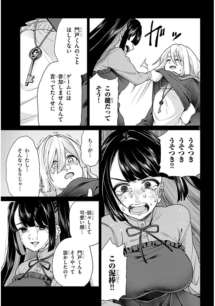 辰巳ヶ原さんの愛からは逃げられない 第8.2話 - Page 5