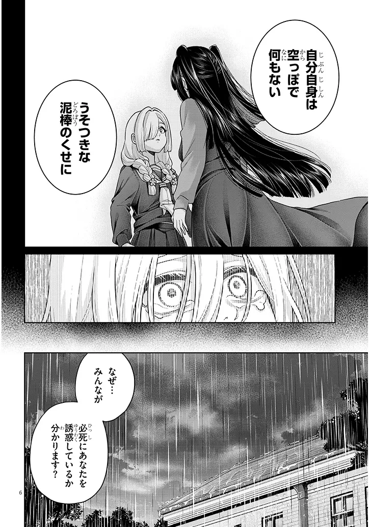 辰巳ヶ原さんの愛からは逃げられない 第8.2話 - Page 6