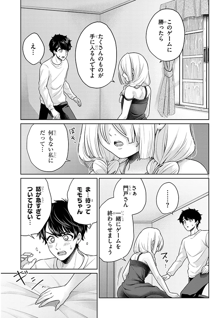 辰巳ヶ原さんの愛からは逃げられない 第8.2話 - Page 7