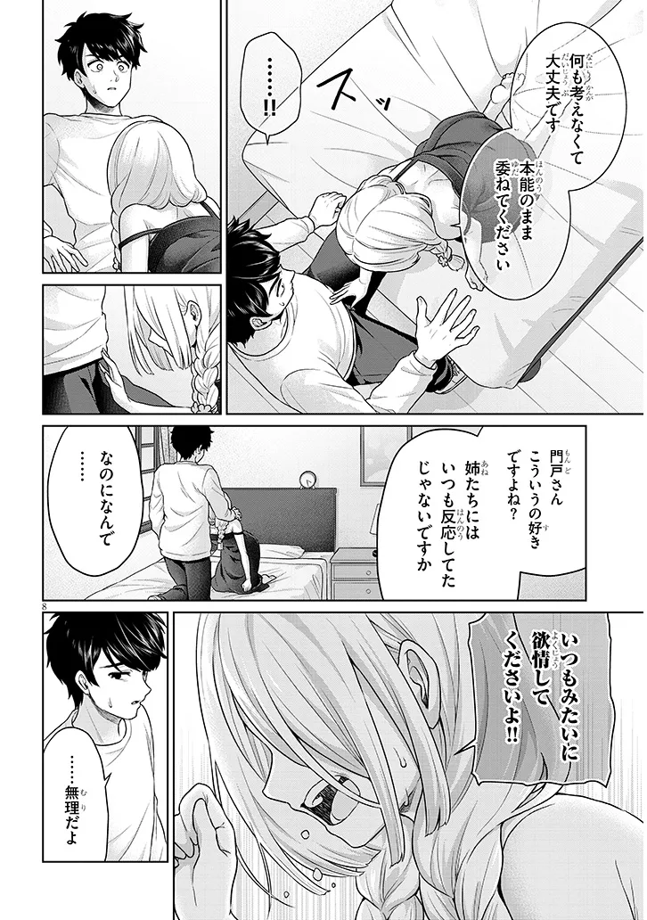 辰巳ヶ原さんの愛からは逃げられない 第8.2話 - Page 8