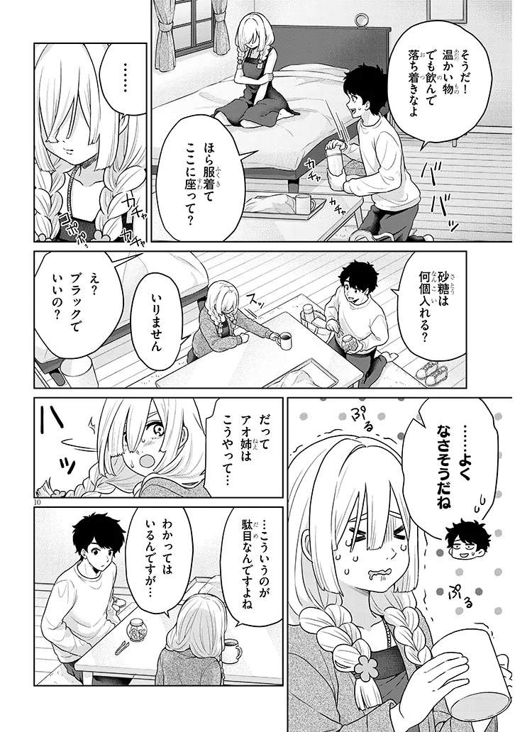 辰巳ヶ原さんの愛からは逃げられない 第8.2話 - Page 10