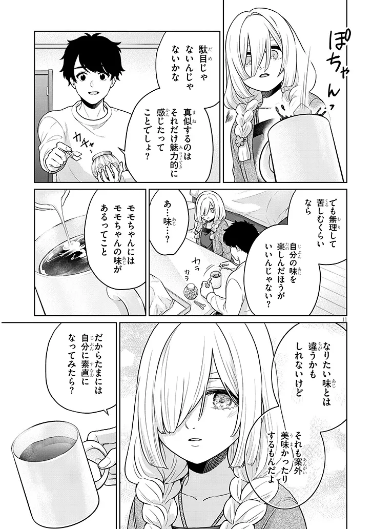 辰巳ヶ原さんの愛からは逃げられない 第8.2話 - Page 11