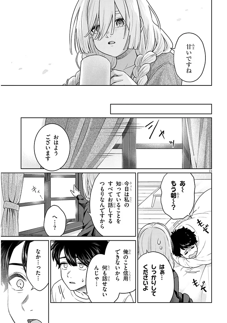 辰巳ヶ原さんの愛からは逃げられない 第8.2話 - Page 13
