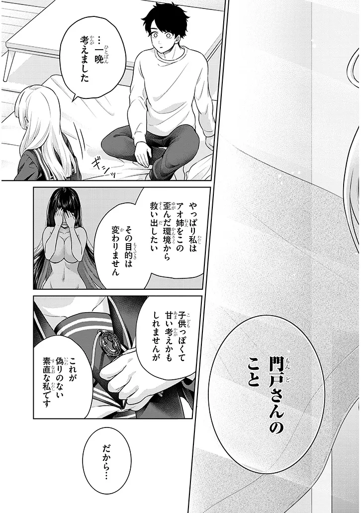 辰巳ヶ原さんの愛からは逃げられない 第8.2話 - Page 15
