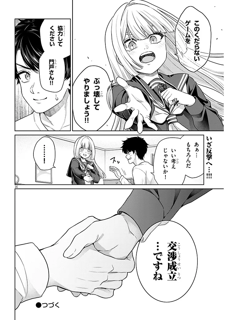 辰巳ヶ原さんの愛からは逃げられない 第8.2話 - Page 16