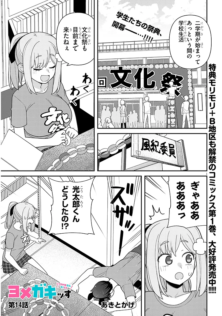 ヨメガキッす 第14話 - Page 1