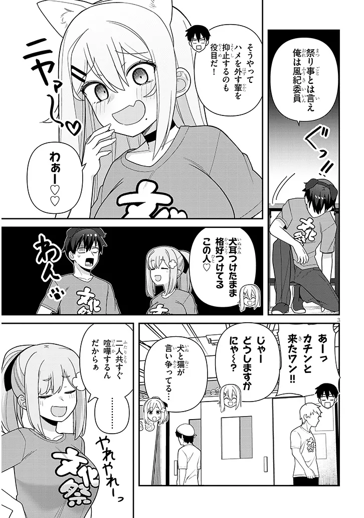 ヨメガキッす 第14話 - Page 3