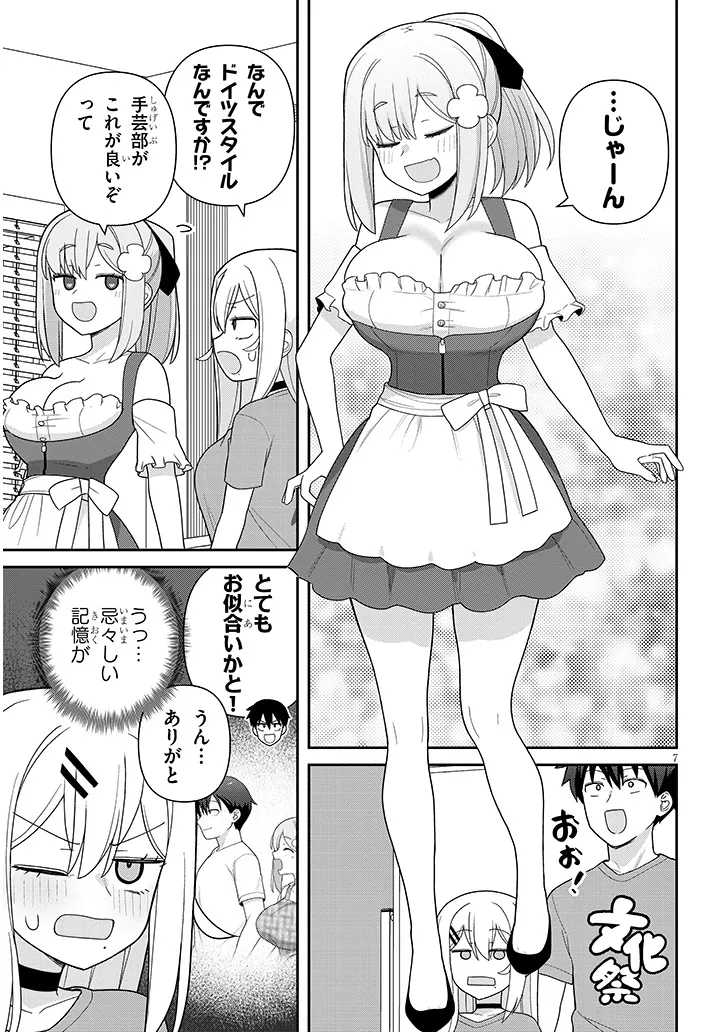 ヨメガキッす 第14話 - Page 7