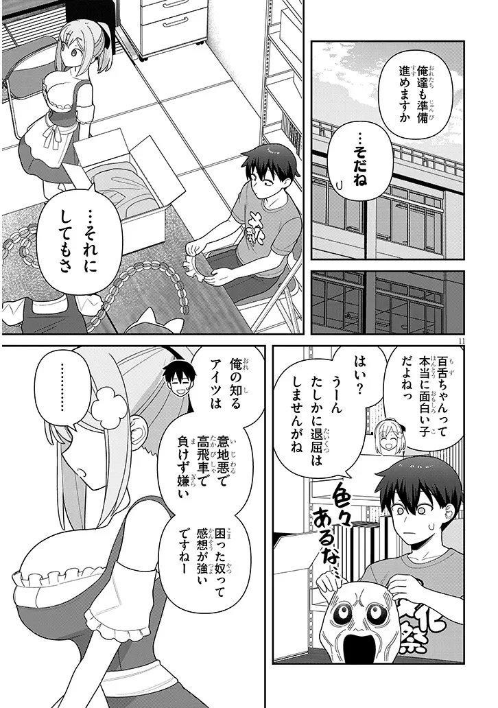 ヨメガキッす 第14話 - Page 11