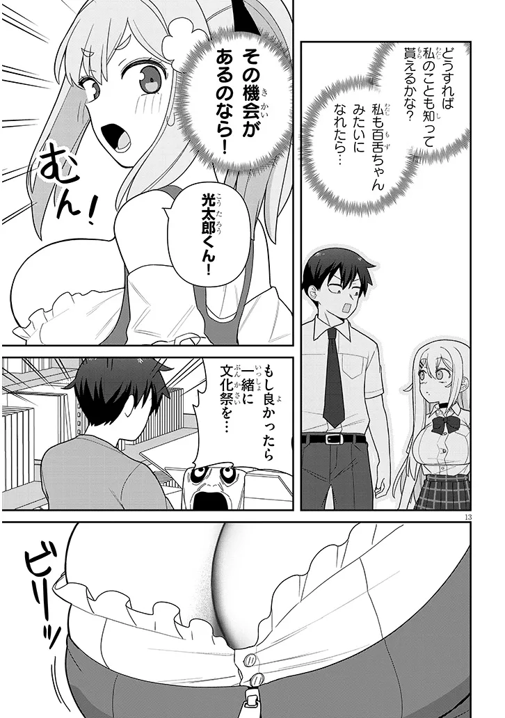 ヨメガキッす 第14話 - Page 13