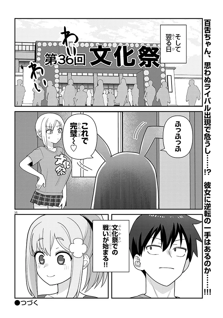 ヨメガキッす 第14話 - Page 16