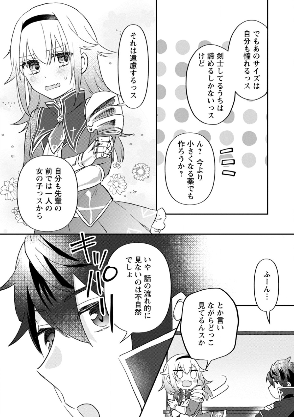 俺だけ超天才錬金術師 ゆる～いアトリエ生活始めました 第27.2話 - Page 3