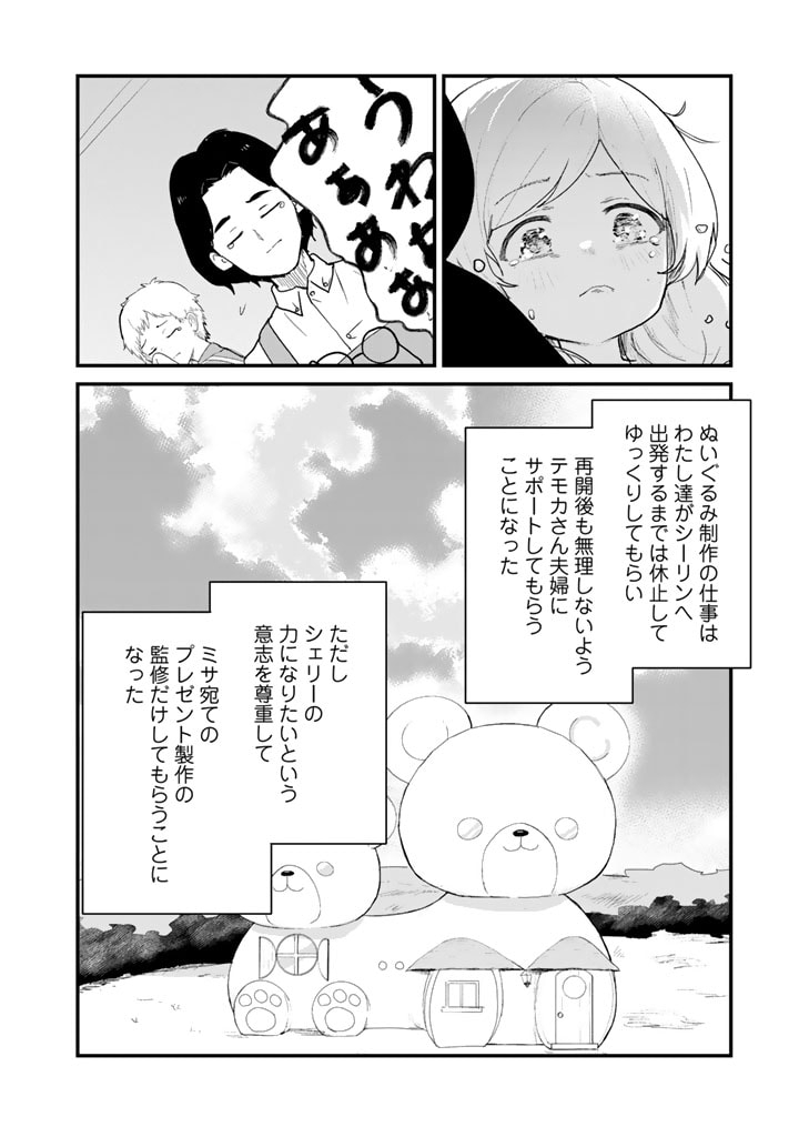 くまクマ熊ベアー 第119話 - Page 6