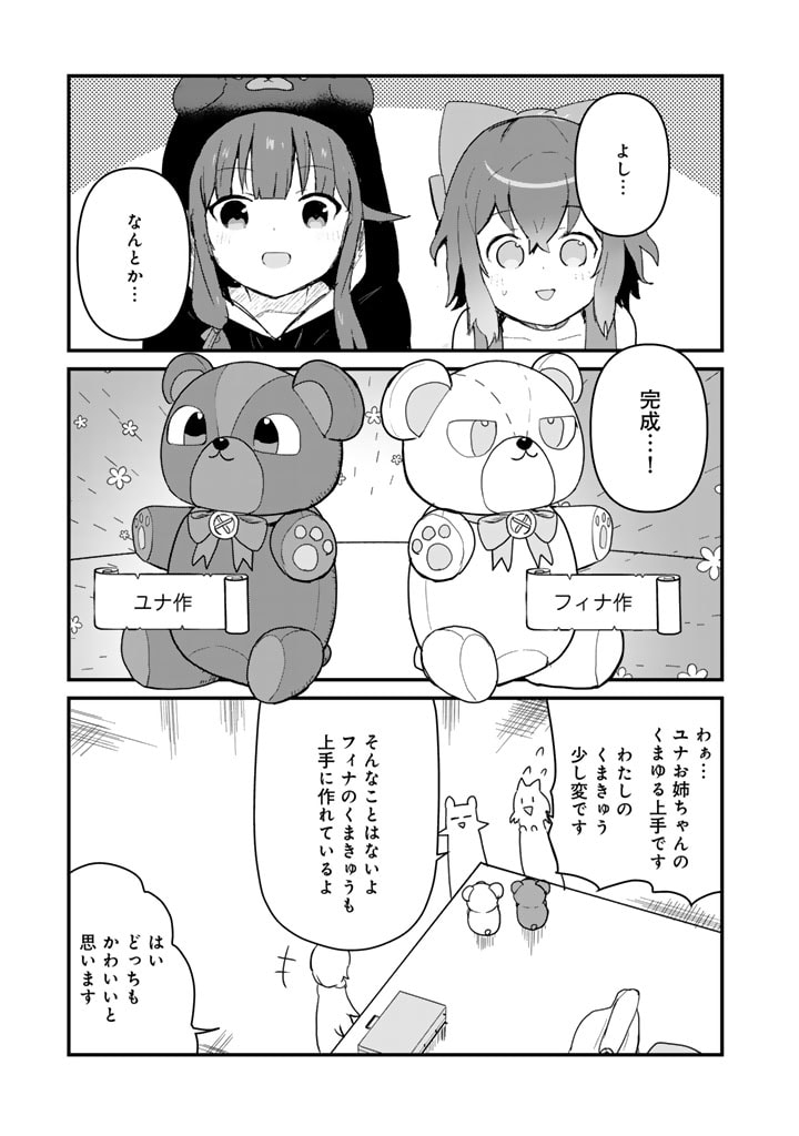 くまクマ熊ベアー 第119話 - Page 9