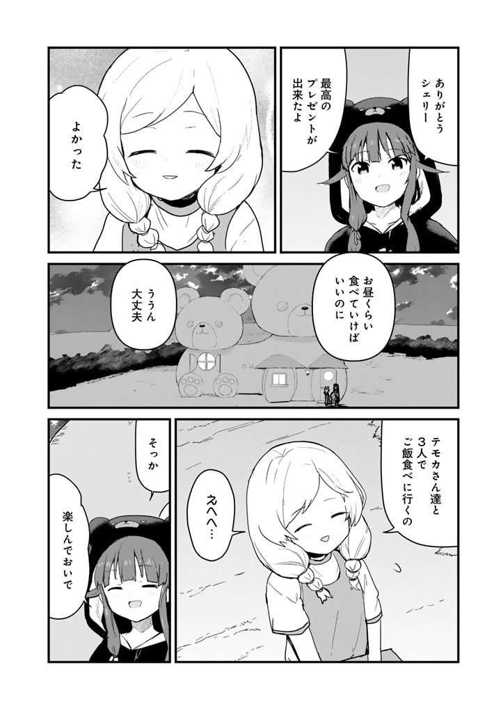 くまクマ熊ベアー 第119話 - Page 10