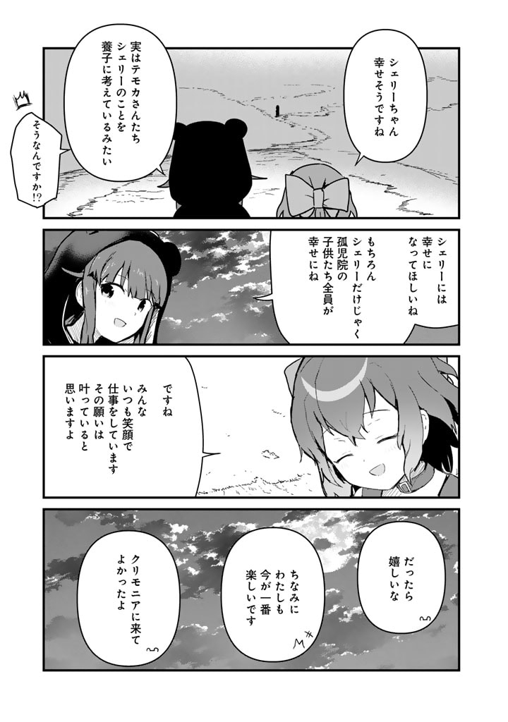 くまクマ熊ベアー 第119話 - Page 11