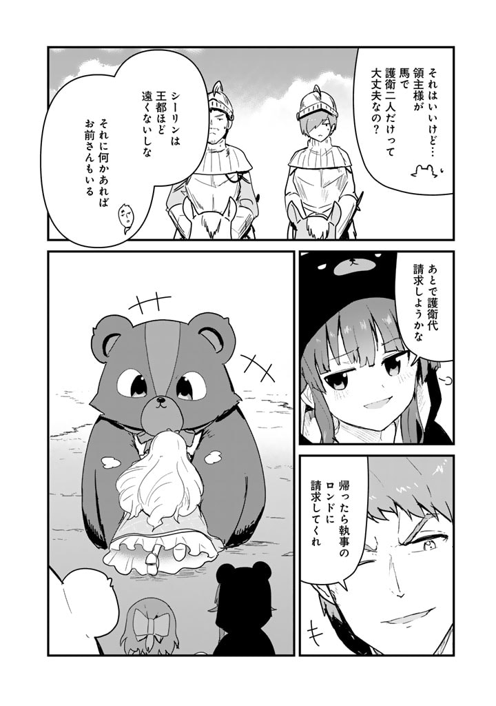 くまクマ熊ベアー 第119話 - Page 14