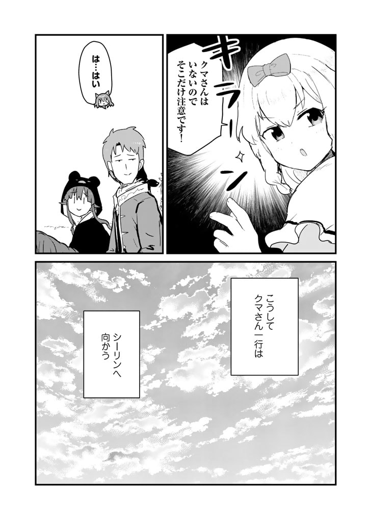 くまクマ熊ベアー 第119話 - Page 16