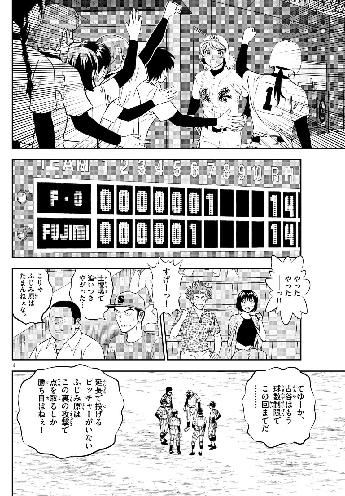メジャーセカンド 第276話 - Page 4