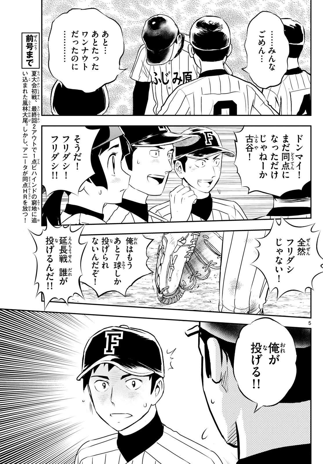 メジャーセカンド 第276話 - Page 5