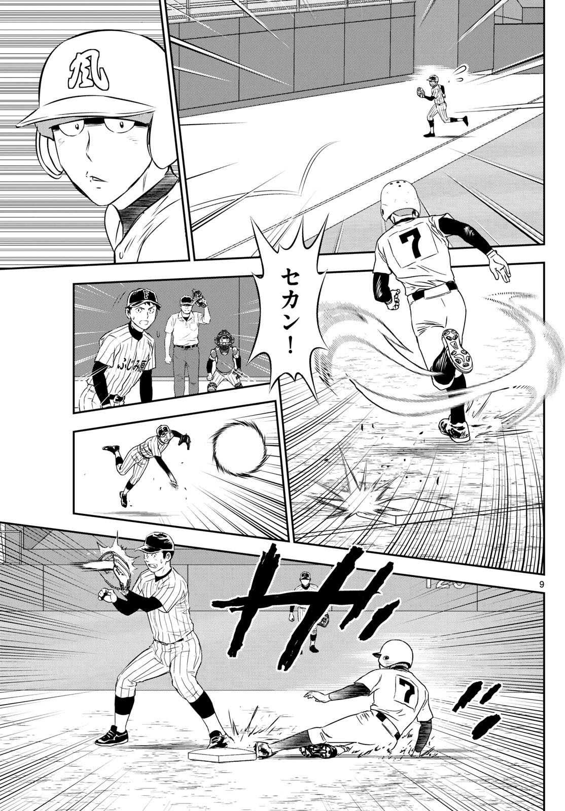 メジャーセカンド 第276話 - Page 9