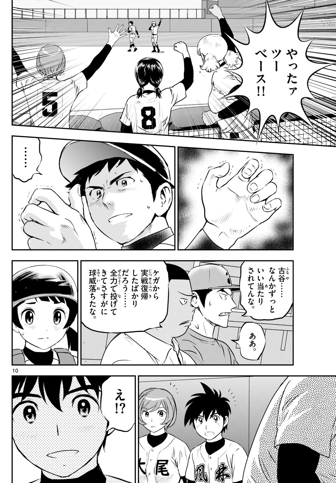 メジャーセカンド 第276話 - Page 10