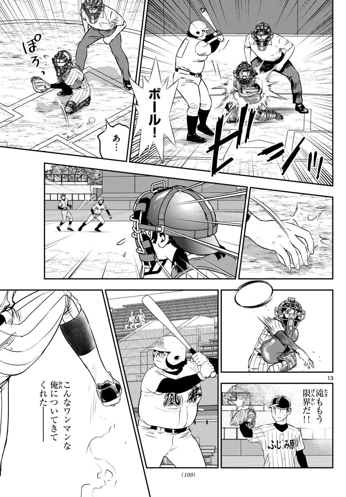 メジャーセカンド 第276話 - Page 13
