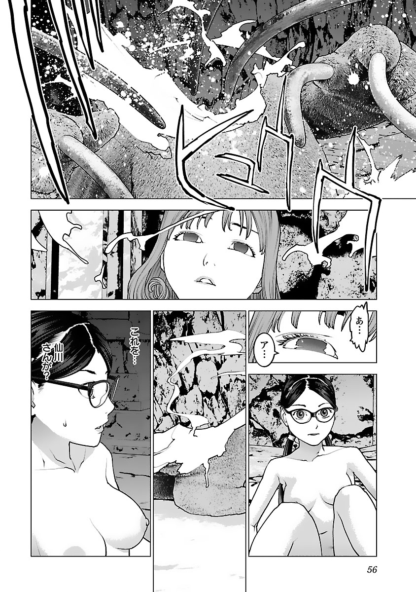 性食鬼 第123話 - Page 4