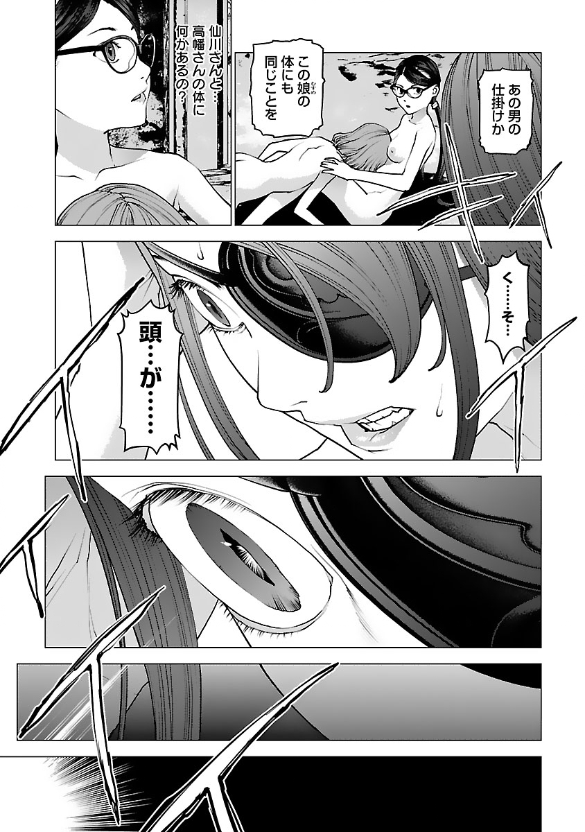 性食鬼 第123話 - Page 7