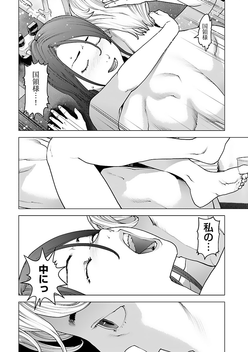 性食鬼 第123話 - Page 10