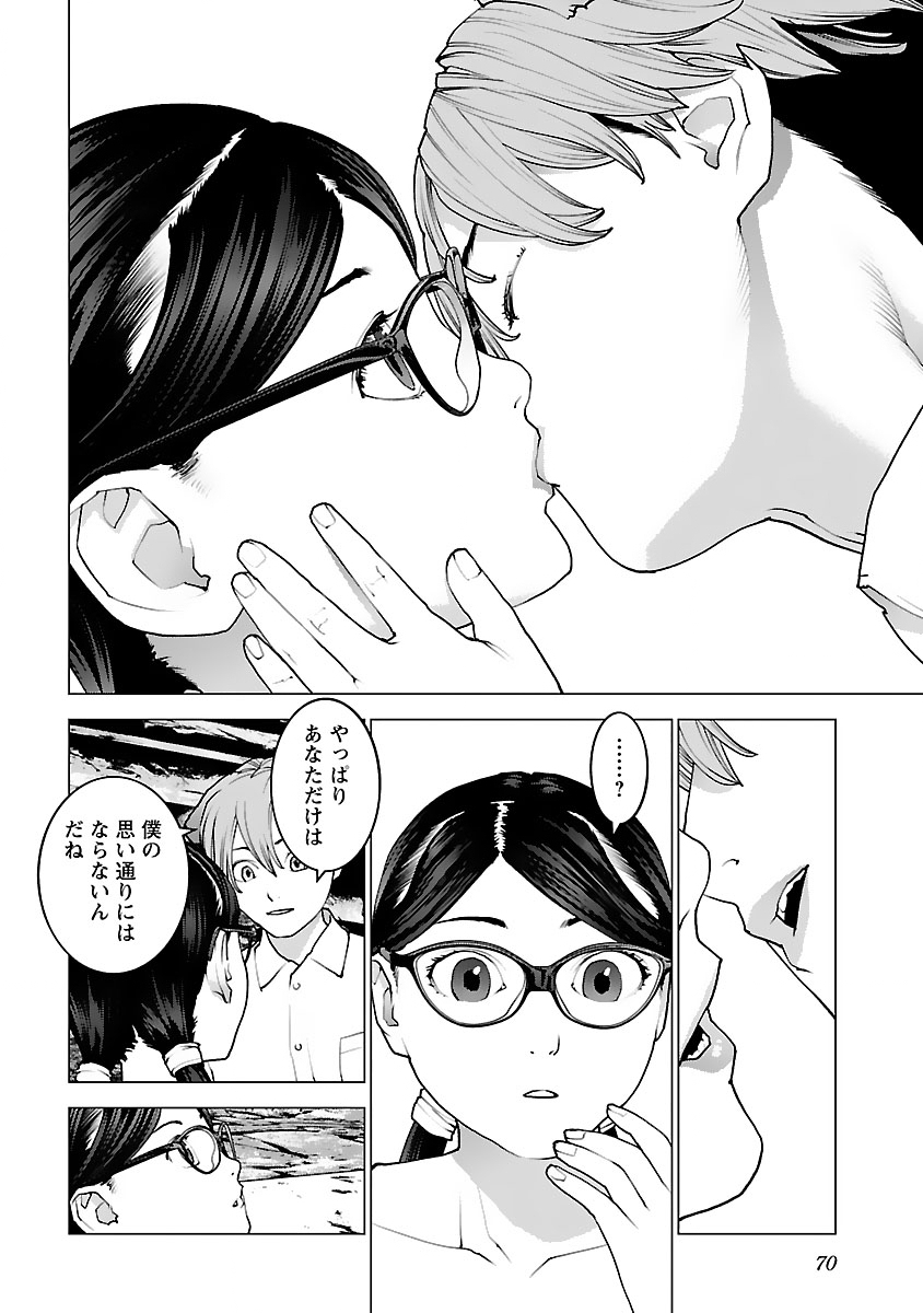 性食鬼 第123話 - Page 18