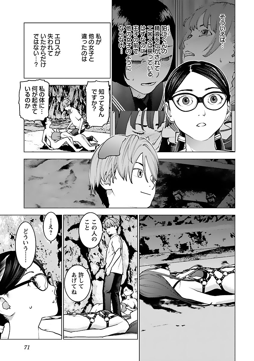 性食鬼 第123話 - Page 19