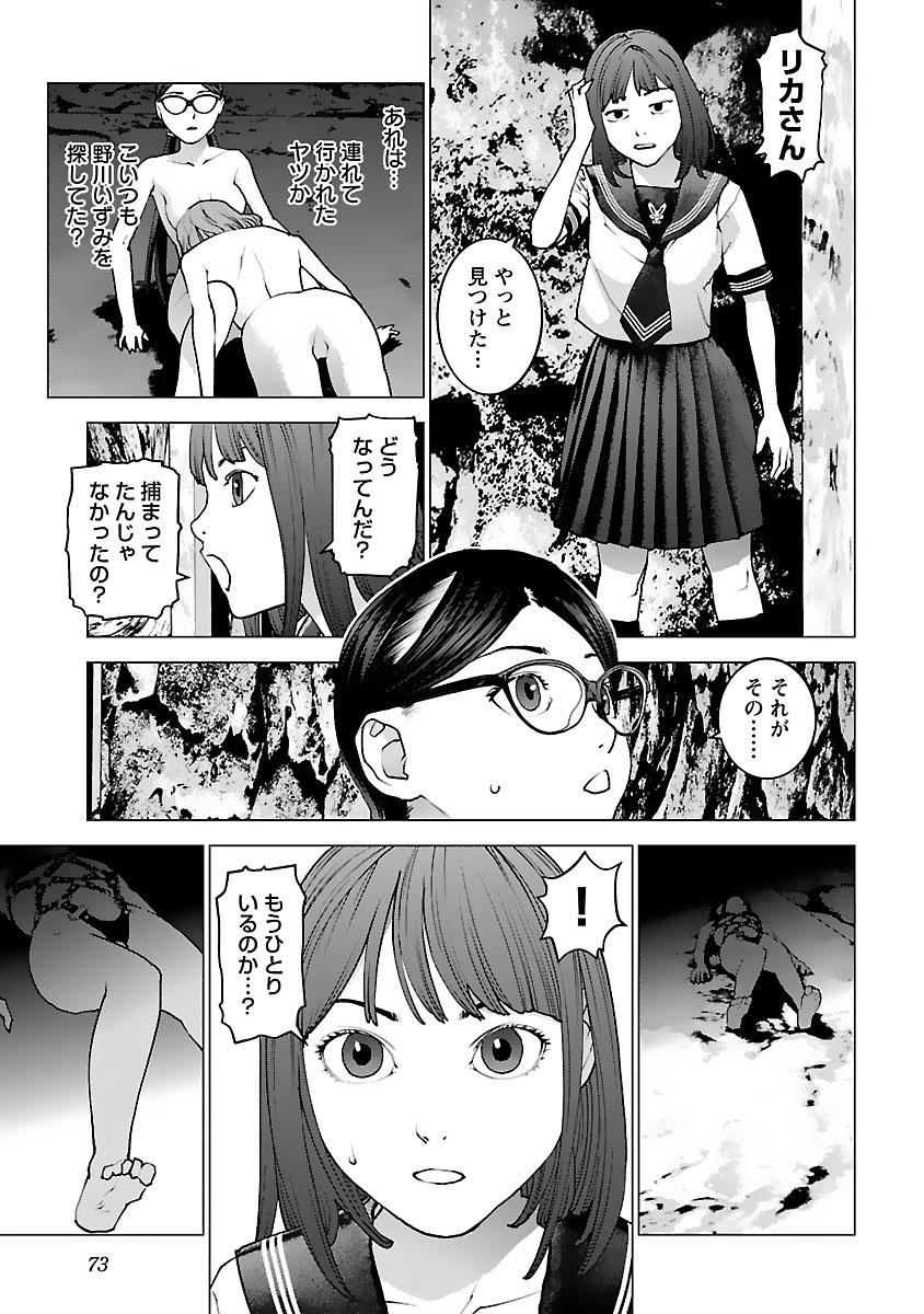 性食鬼 第123話 - Page 21