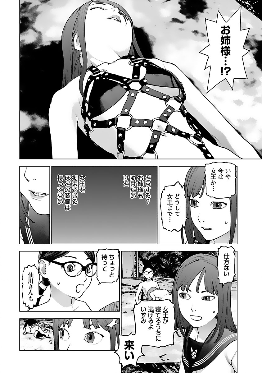 性食鬼 第123話 - Page 22