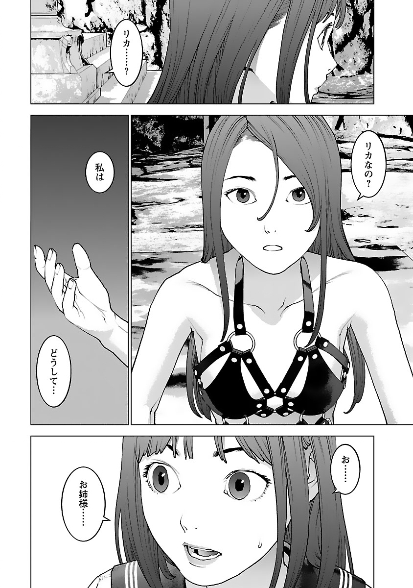 性食鬼 第123話 - Page 24