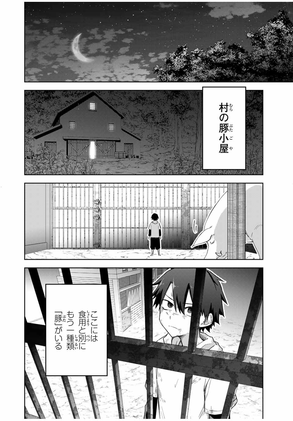 奪う者 奪われる者 第2話 - Page 2