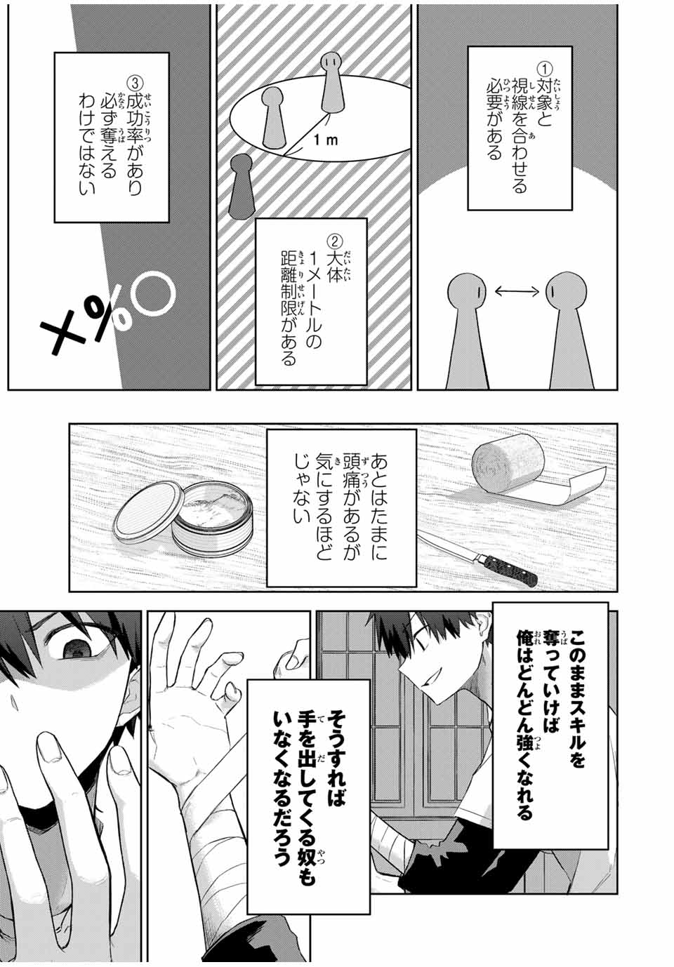 奪う者 奪われる者 第2話 - Page 9