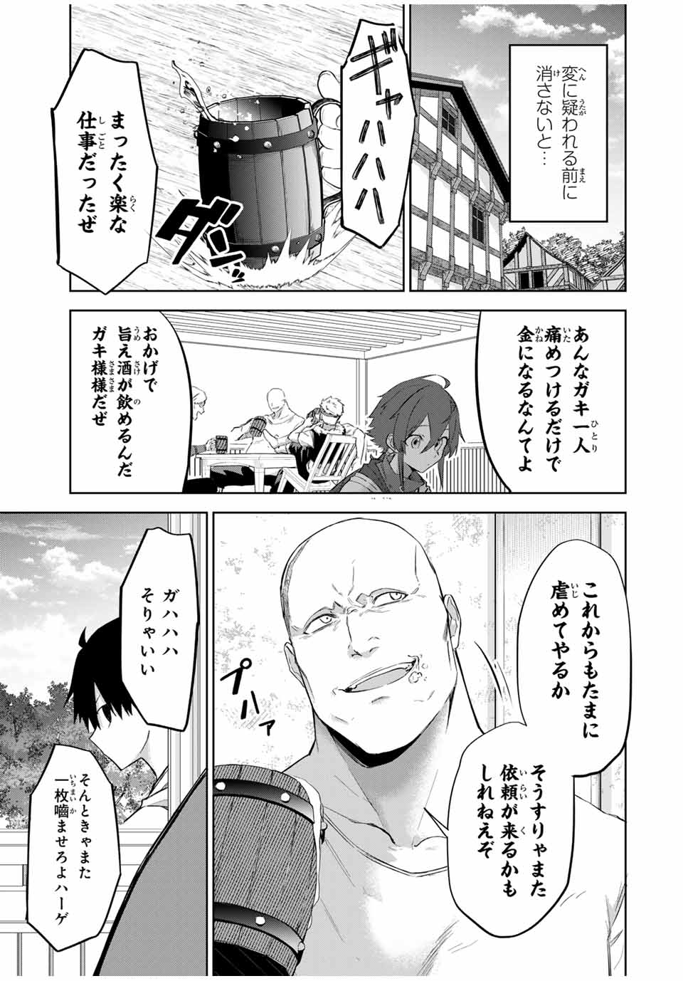 奪う者 奪われる者 第2話 - Page 11