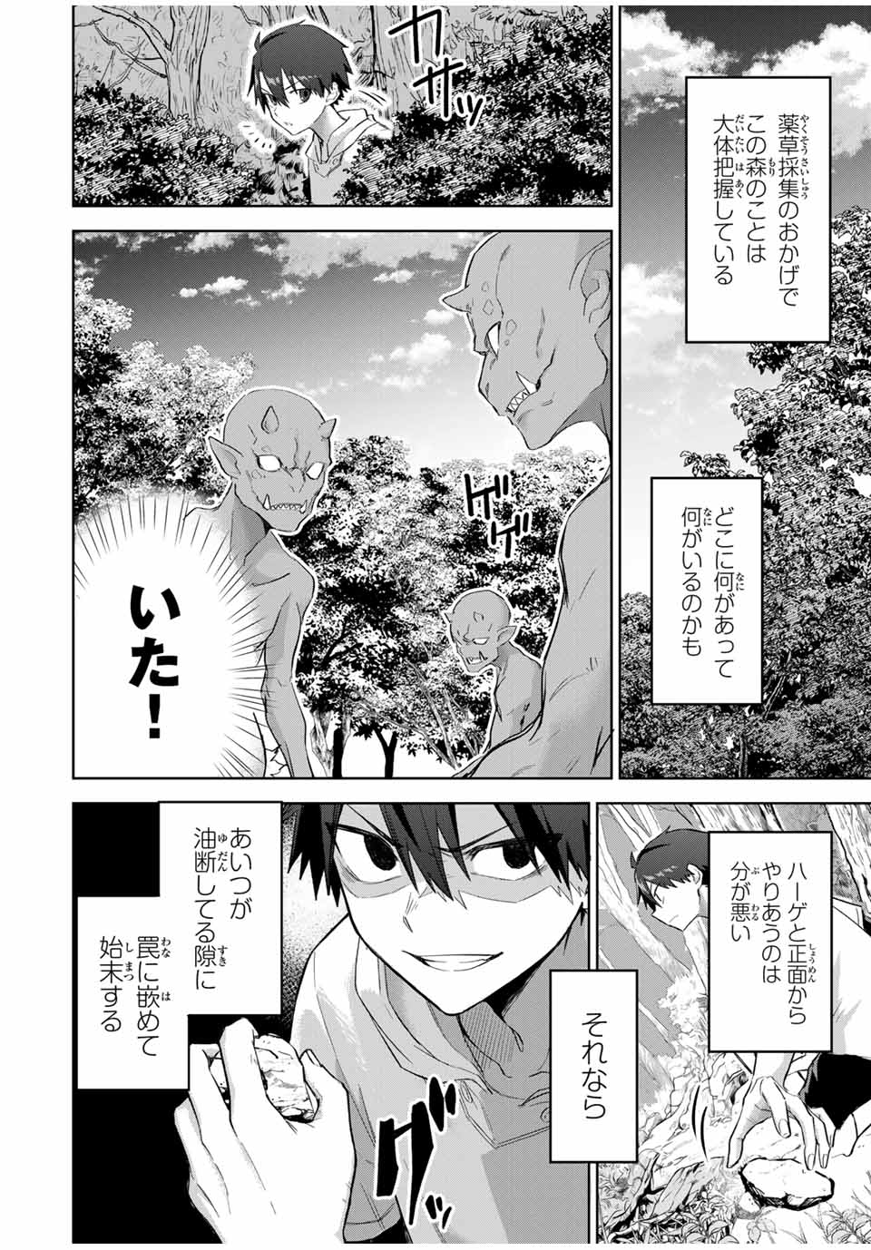 奪う者 奪われる者 第2話 - Page 14